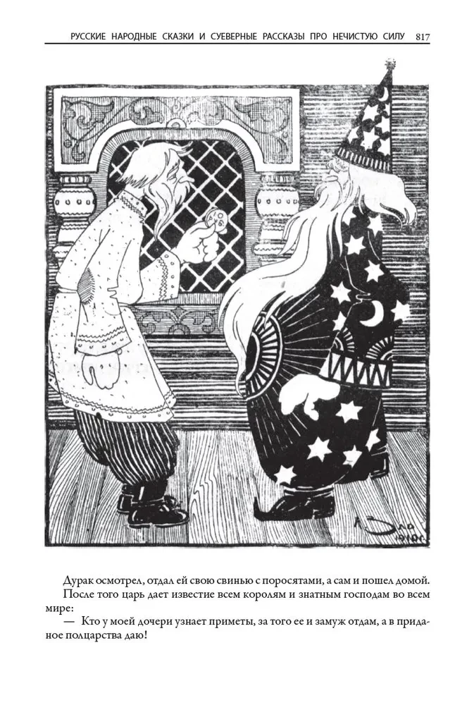 Russian Folk Tales and Superstitious Stories about Evil Spirits