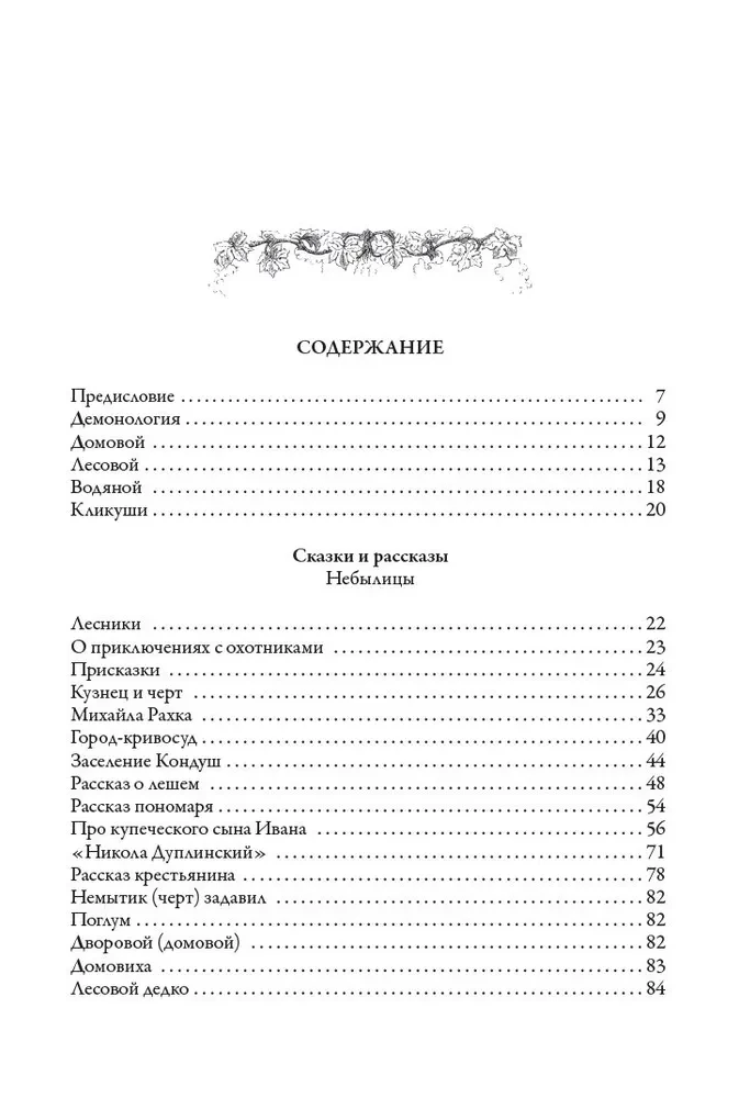 Russian Folk Tales and Superstitious Stories about Evil Spirits