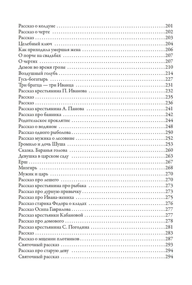Russian Folk Tales and Superstitious Stories about Evil Spirits