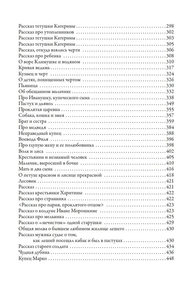 Russian Folk Tales and Superstitious Stories about Evil Spirits