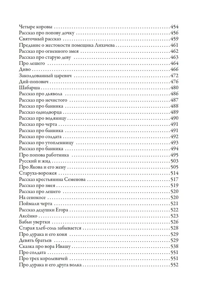 Russian Folk Tales and Superstitious Stories about Evil Spirits