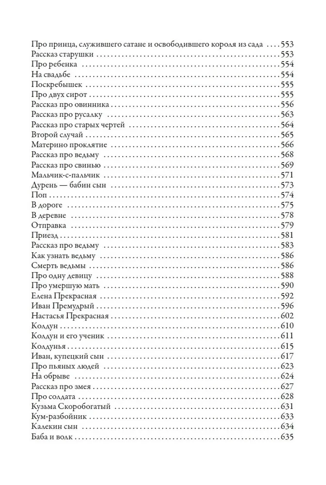 Russian Folk Tales and Superstitious Stories about Evil Spirits