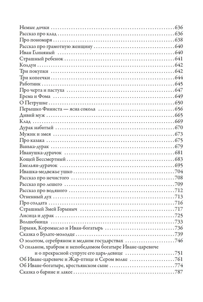 Russian Folk Tales and Superstitious Stories about Evil Spirits