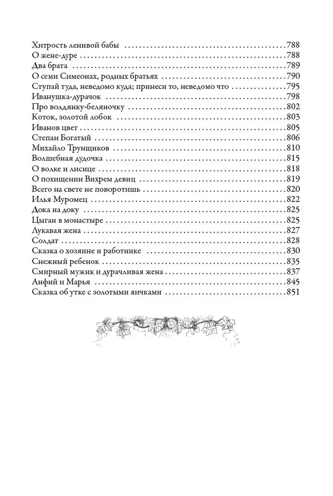 Russian Folk Tales and Superstitious Stories about Evil Spirits
