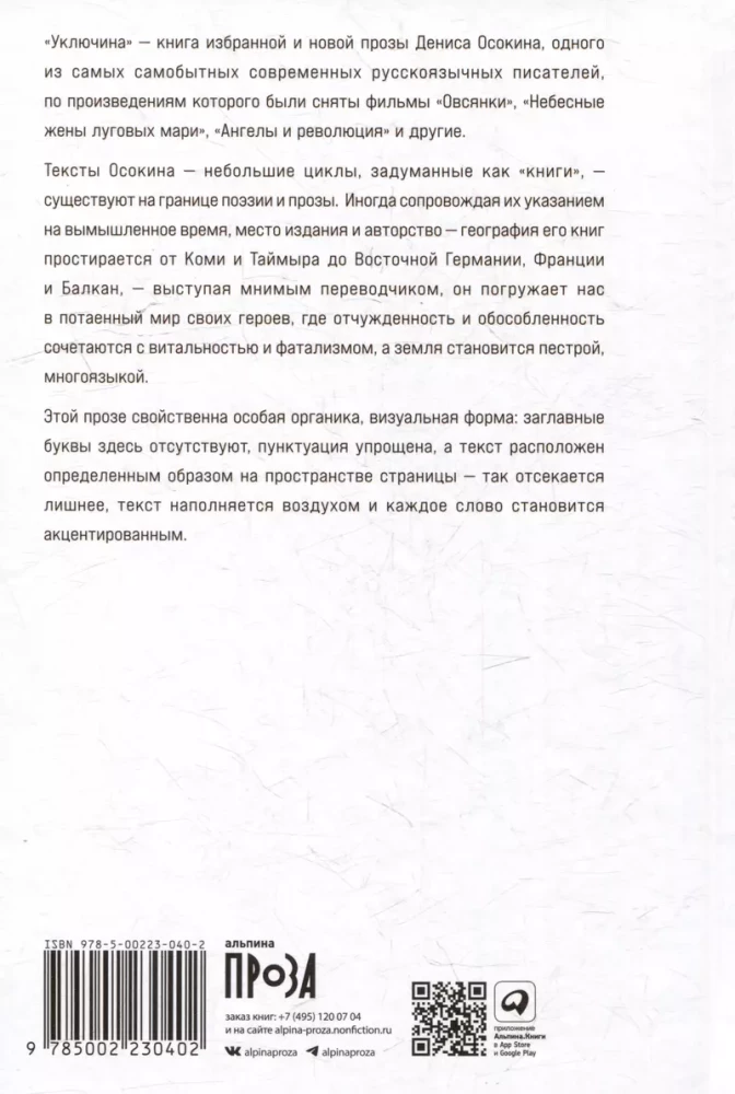 Уключина