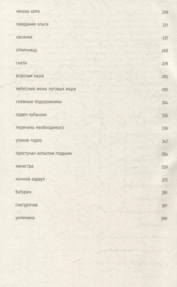 Уключина