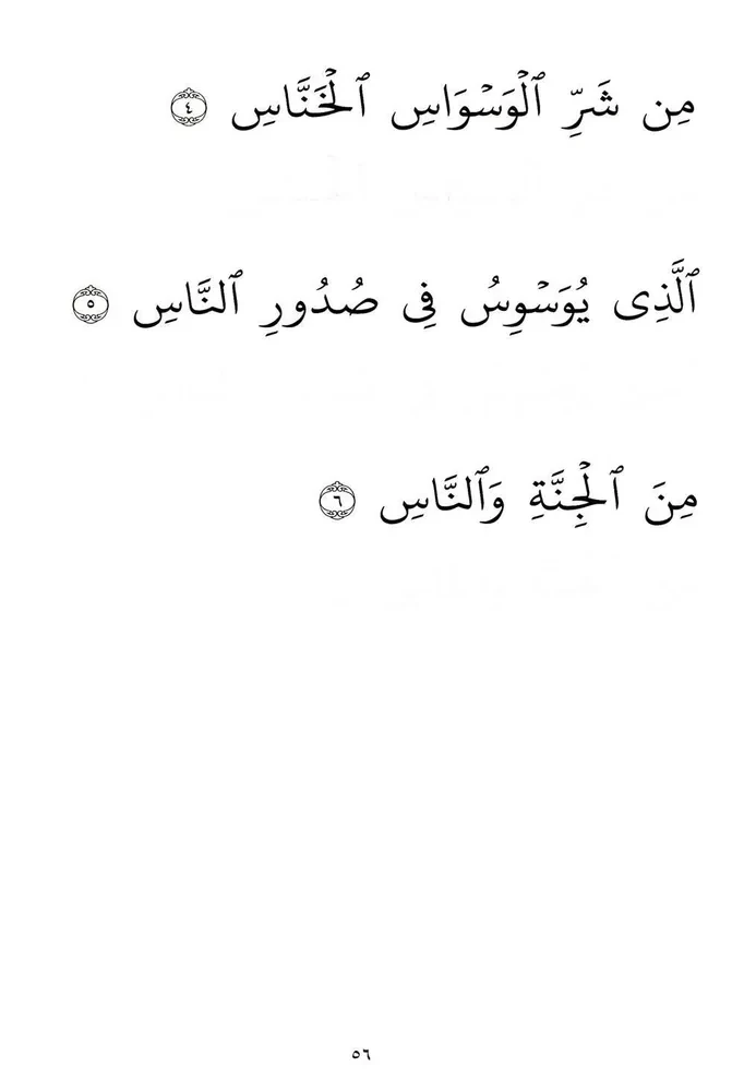 Arabic Language. Copybook. 25 Short Surahs