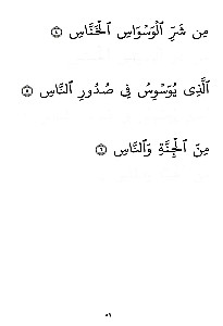 Arabic Language. Copybook. 25 Short Surahs