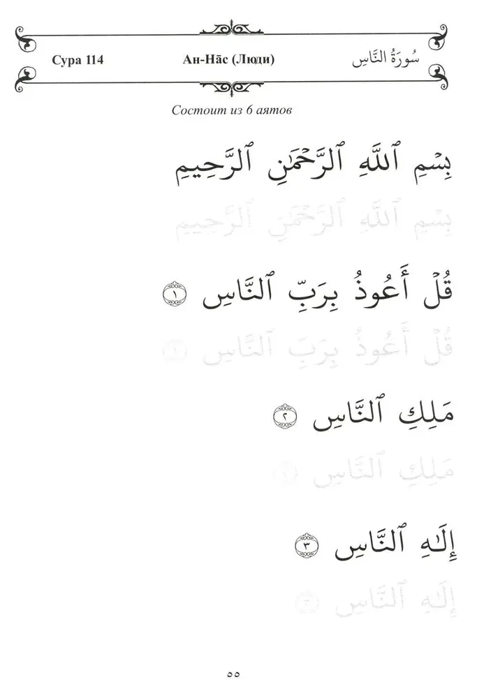 Arabic Language. Copybook. 25 Short Surahs