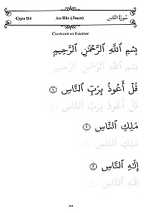 Arabic Language. Copybook. 25 Short Surahs