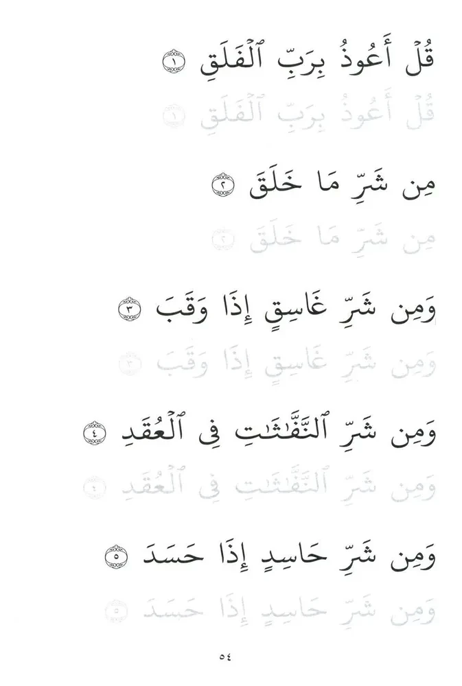 Arabic Language. Copybook. 25 Short Surahs