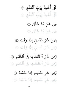 Arabic Language. Copybook. 25 Short Surahs