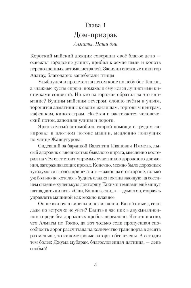 The Case was in Almaty, or Diamond Doors