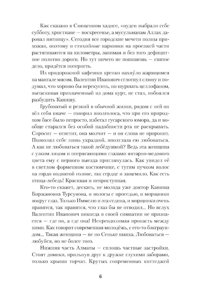 The Case was in Almaty, or Diamond Doors