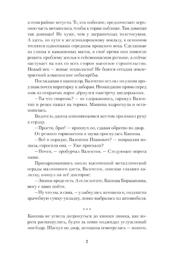 The Case was in Almaty, or Diamond Doors