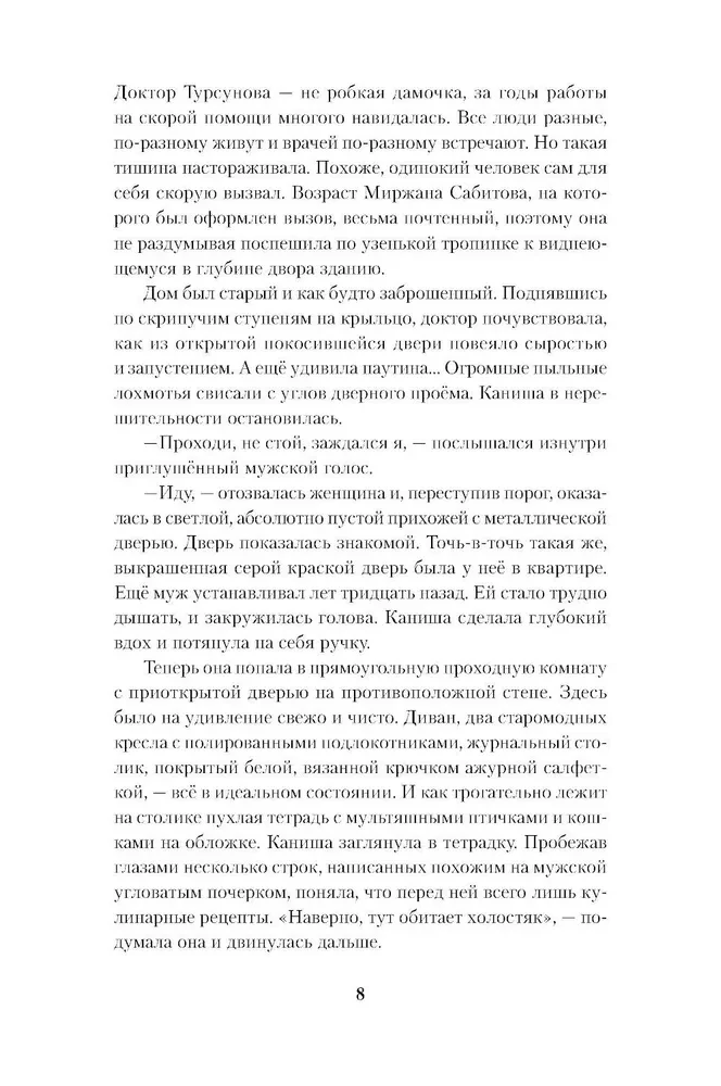 The Case was in Almaty, or Diamond Doors