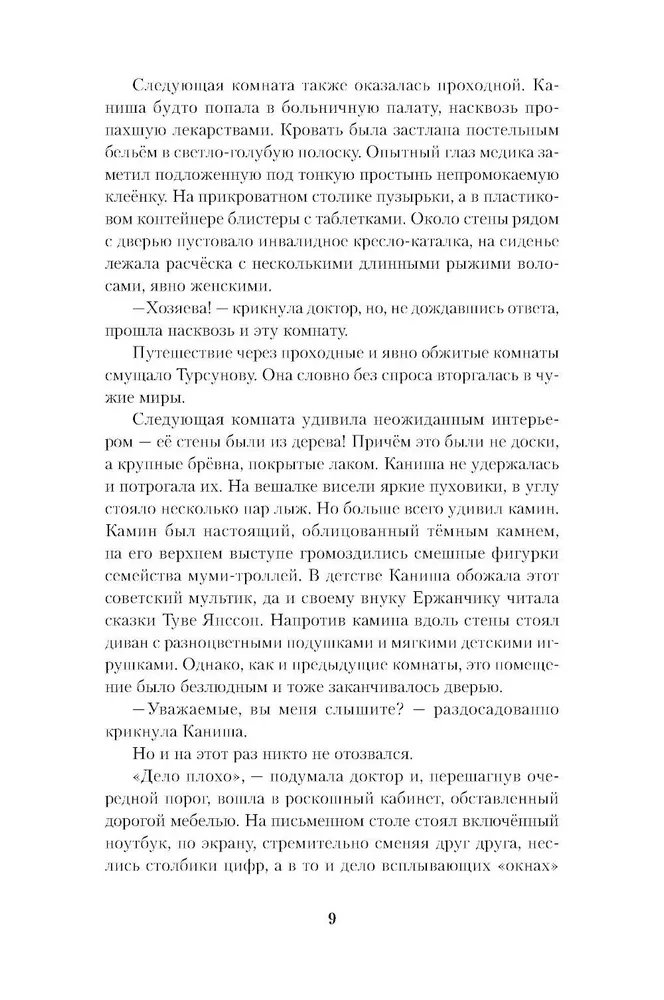 The Case was in Almaty, or Diamond Doors