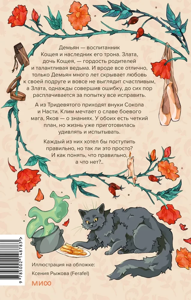 About Koschei's Children