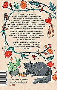About Koschei's Children