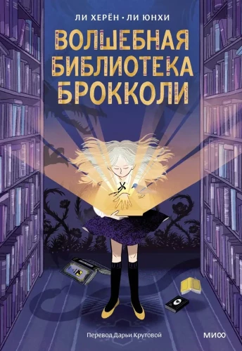 The Magic Library of Broccoli