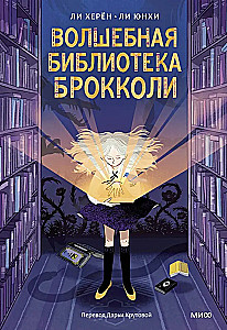 The Magic Library of Broccoli