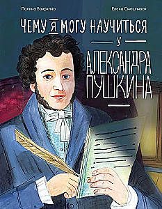 What I Can Learn from Alexander Pushkin