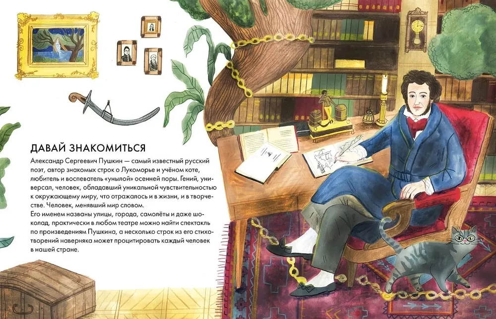 What I Can Learn from Alexander Pushkin