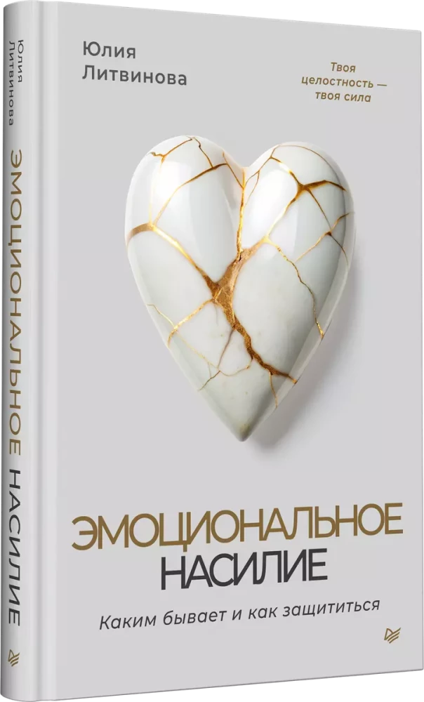 Эмоциональное насилие. Каким бывает и как защититься