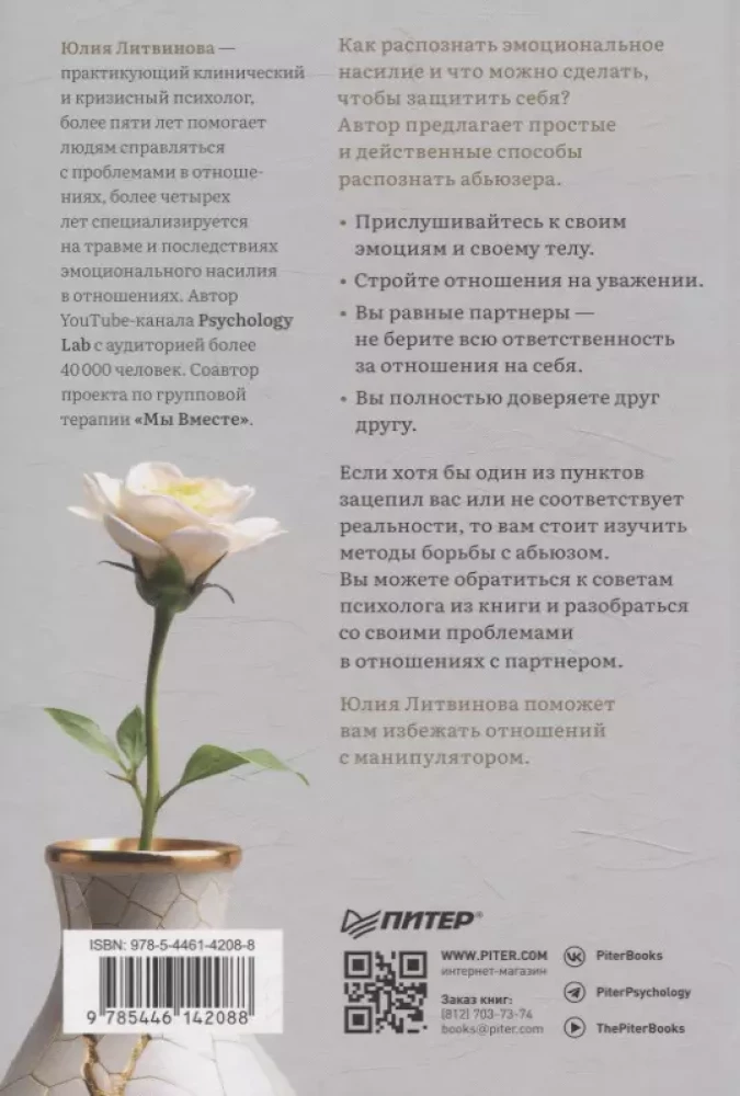 Эмоциональное насилие. Каким бывает и как защититься