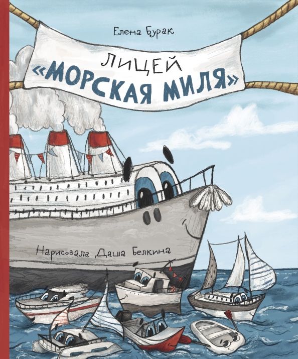 Liceum Morska Mila