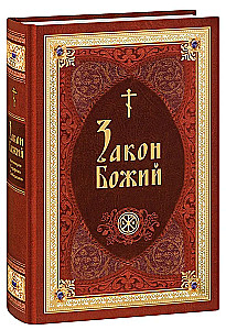 The Law of God as Presented by Priest Seraphim