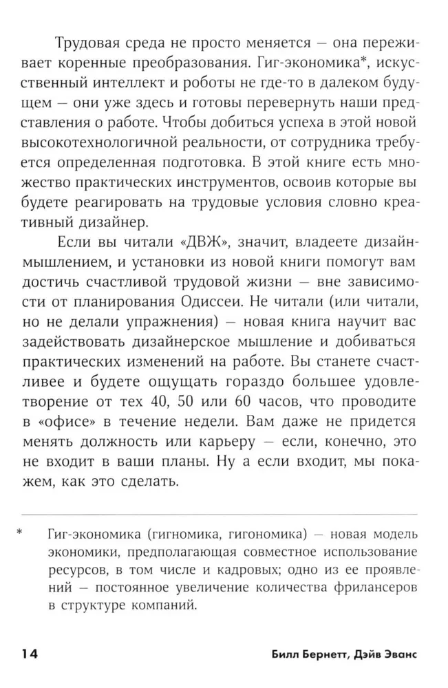 Дизайн работы мечты. Как улучшить свою рабочую жизнь и быть счастливым не только в выходные