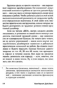 Дизайн работы мечты. Как улучшить свою рабочую жизнь и быть счастливым не только в выходные