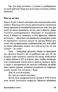 Дизайн работы мечты. Как улучшить свою рабочую жизнь и быть счастливым не только в выходные