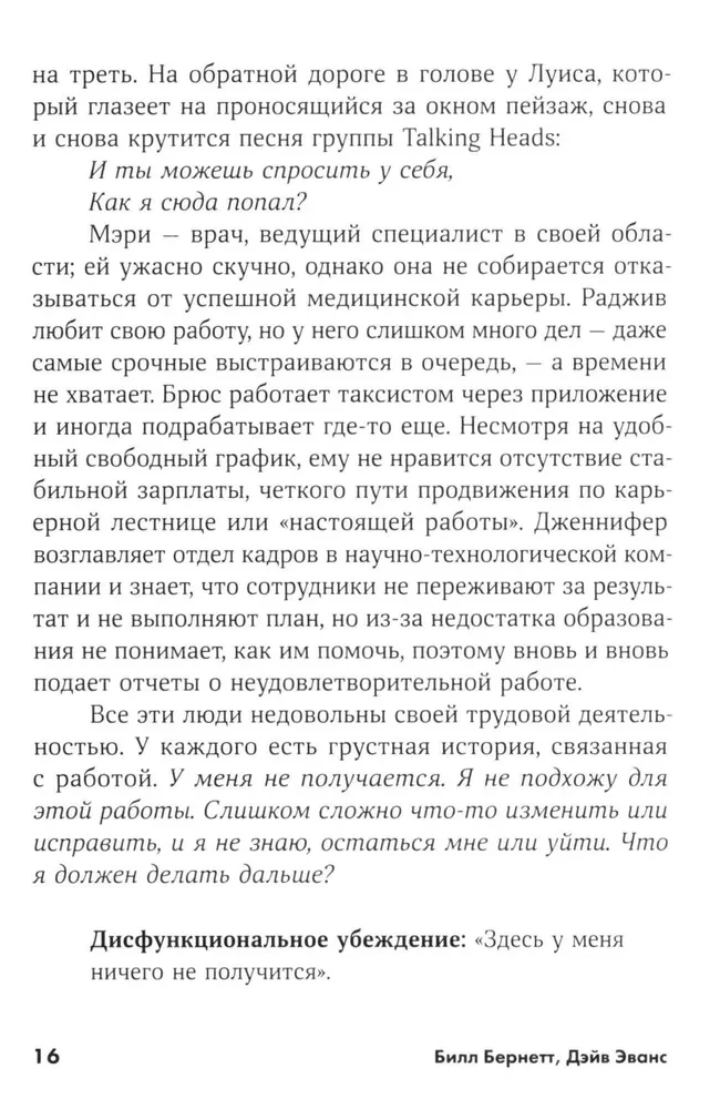 Дизайн работы мечты. Как улучшить свою рабочую жизнь и быть счастливым не только в выходные