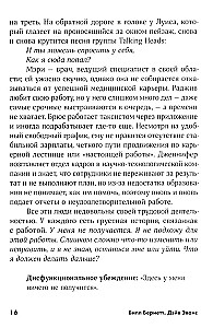 Дизайн работы мечты. Как улучшить свою рабочую жизнь и быть счастливым не только в выходные