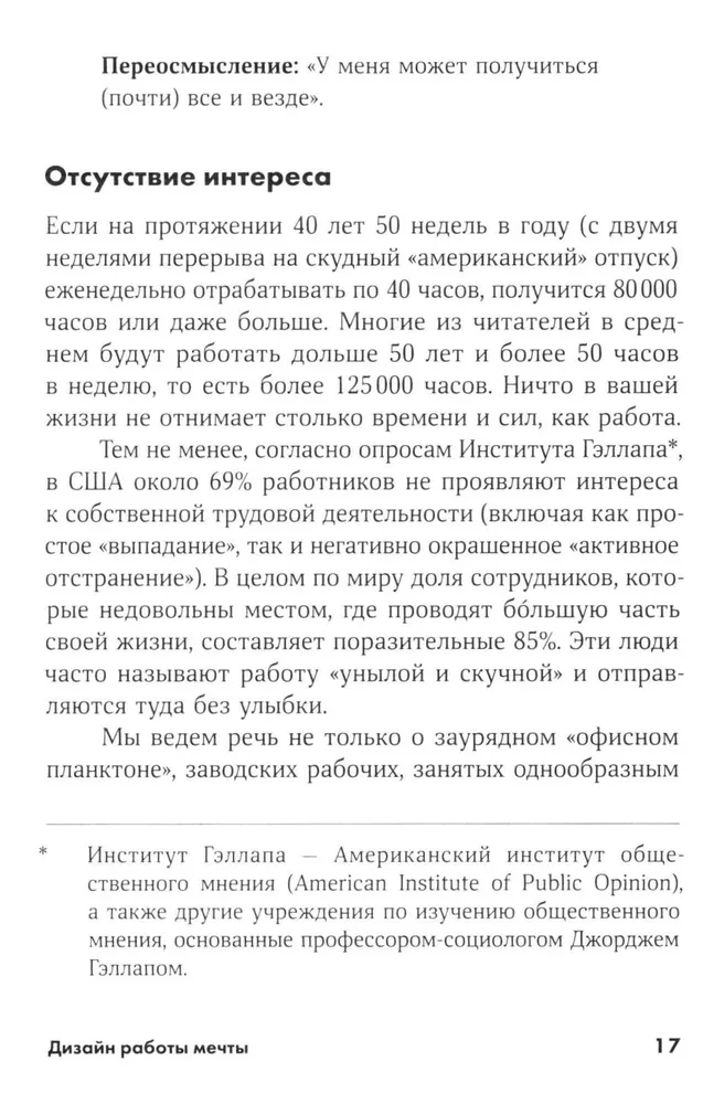 Дизайн работы мечты. Как улучшить свою рабочую жизнь и быть счастливым не только в выходные