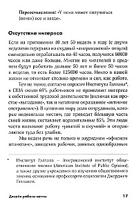 Дизайн работы мечты. Как улучшить свою рабочую жизнь и быть счастливым не только в выходные