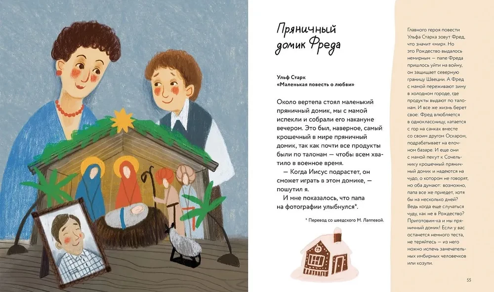 Eating Like in a Fairy Tale. Winter Recipes from Favorite Children's Books