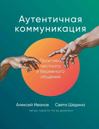 Authentic Communication. The Practice of Honest and Caring Communication