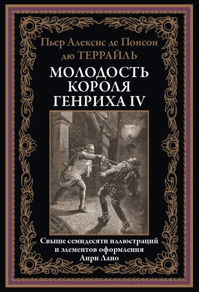 Młodość króla Henryka IV