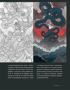 Iren Horrors. Артбук