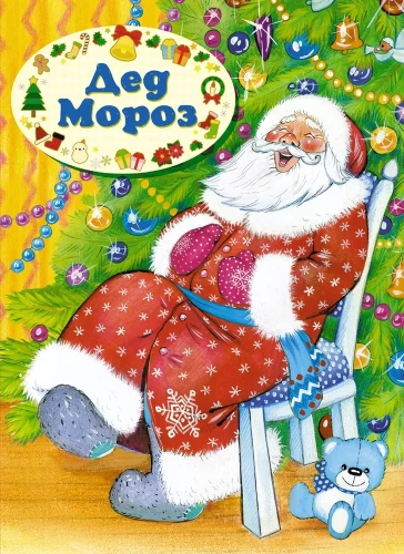 A Gift from the Snow Maiden. A Set of 3 Books