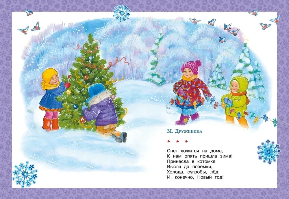 A Gift from the Snow Maiden. A Set of 3 Books