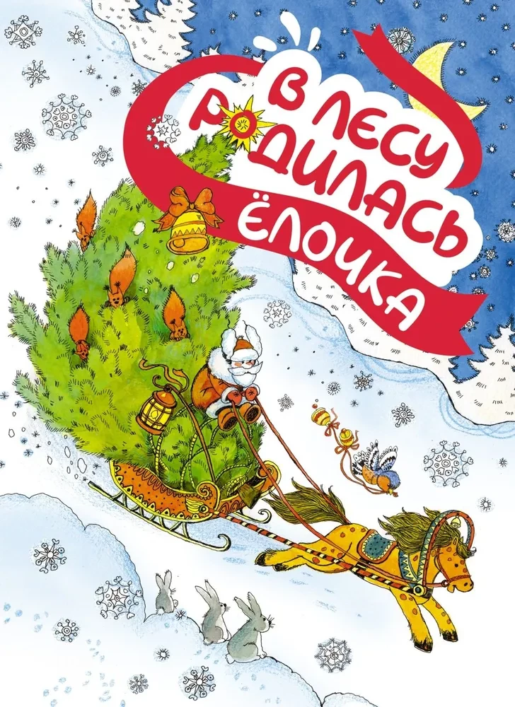 A Gift from the Snow Maiden. A Set of 3 Books