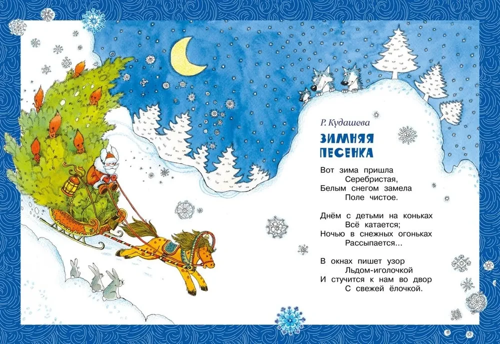 A Gift from the Snow Maiden. A Set of 3 Books