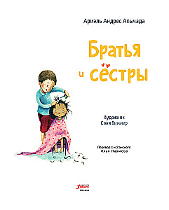 Bracia i siostry