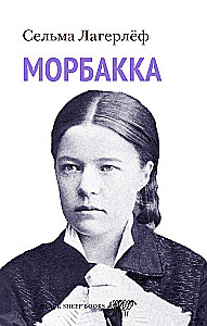 Morbakka