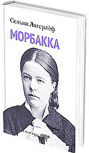 Morbakka