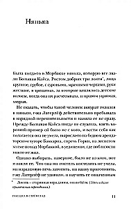Морбакка